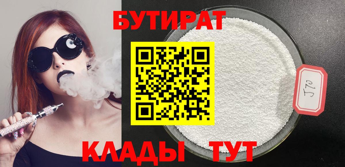Гай  БУТИРАТ BDO  БУТИРАТ  Вход с VPN 