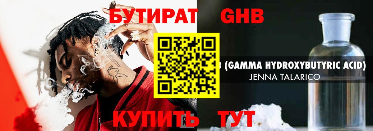 БУТИРАТ бутандиол Гай