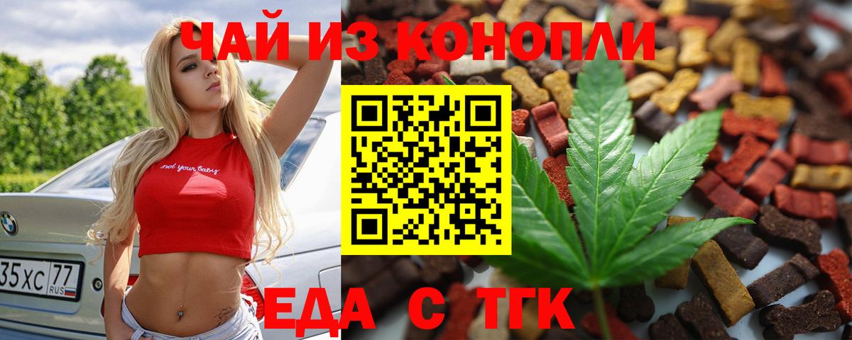 Гай  Еда ТГК конопля  Вход с VPN 