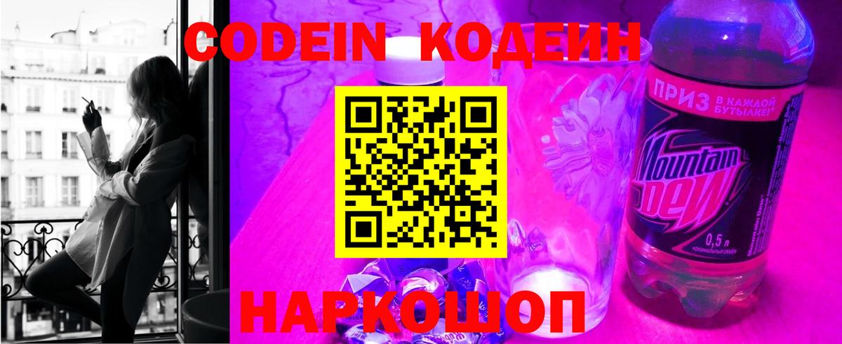 Codein Purple Drank Гай