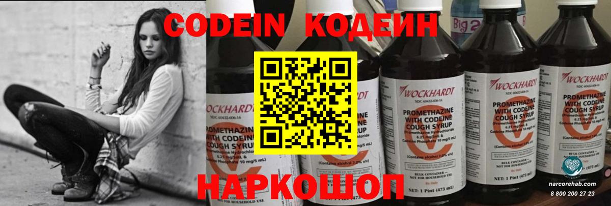 Кодеин напиток Lean (лин)  Вход с VPN  Codein напиток Lean (лин)  Гай 